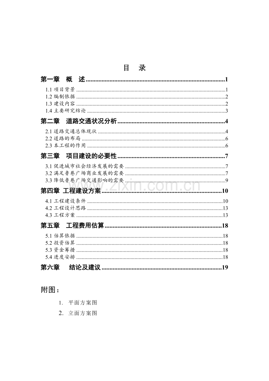 某某广场民族大道口人行天桥工程项目建议书.doc_第2页