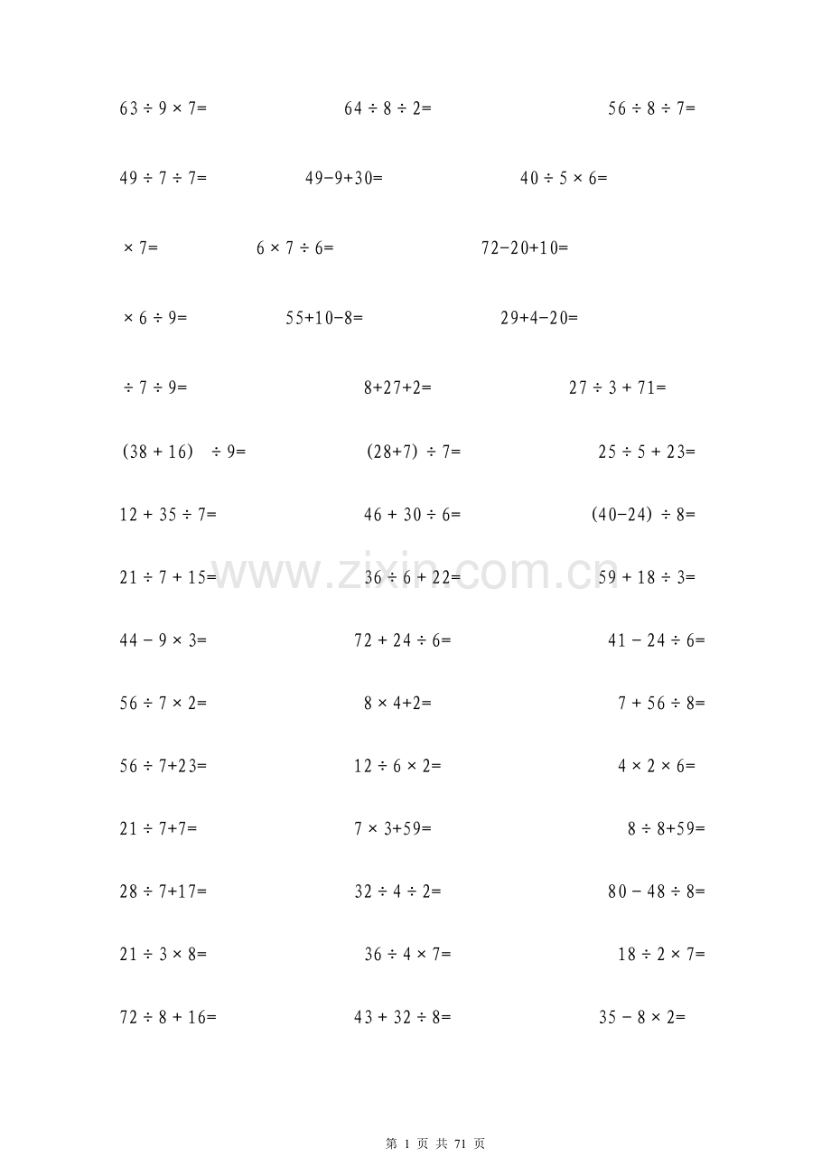 小学数学二年级下册口算题(很全面).doc_第1页