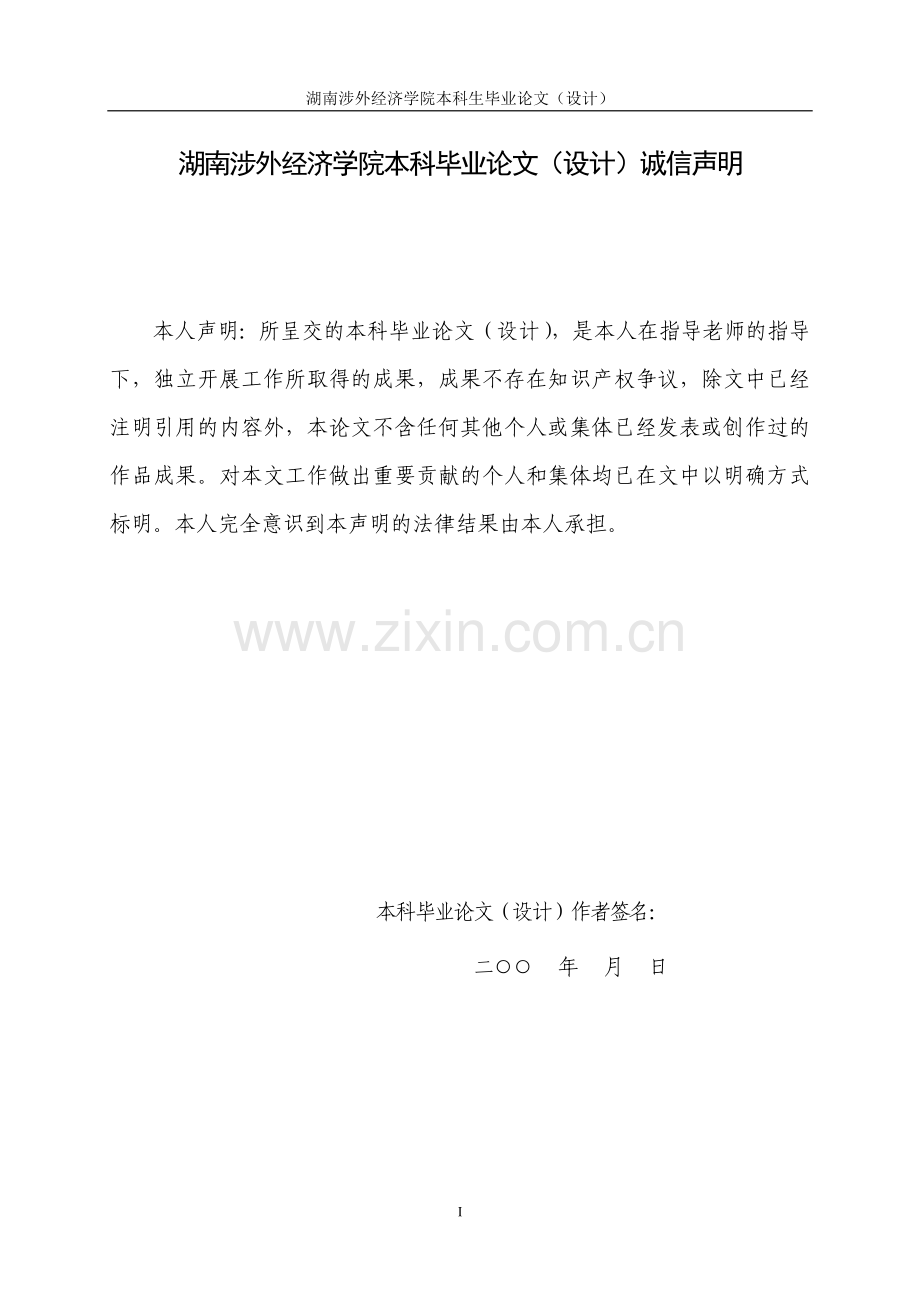 国我中小民营外贸企业的国际竞争力的探讨.doc_第2页