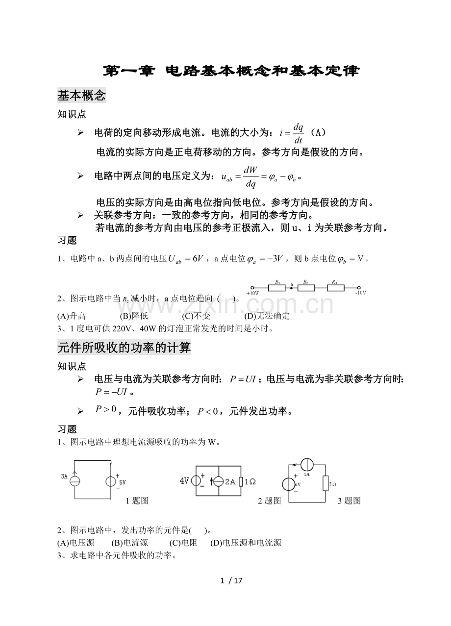 专升本电路总复习题.doc_第1页