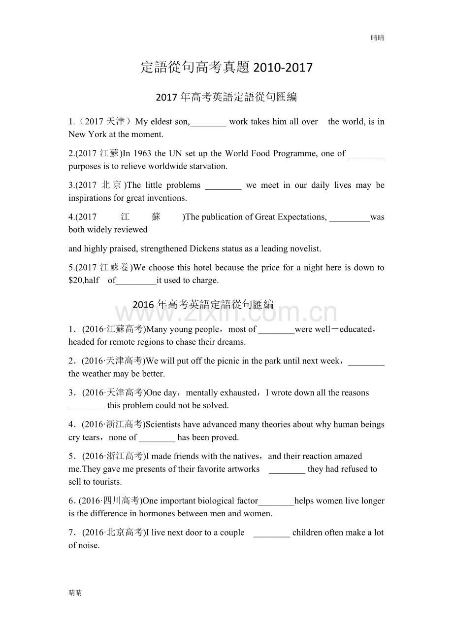 定语从句语法填空高考真题2010-2017.doc_第1页