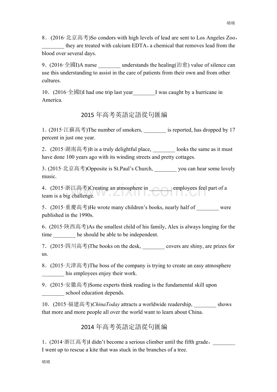 定语从句语法填空高考真题2010-2017.doc_第2页