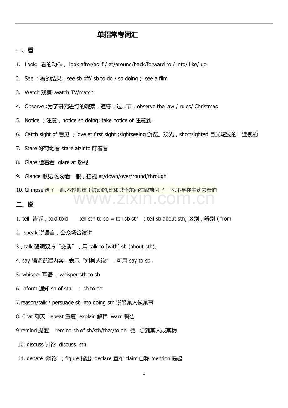 单招词汇.doc_第1页