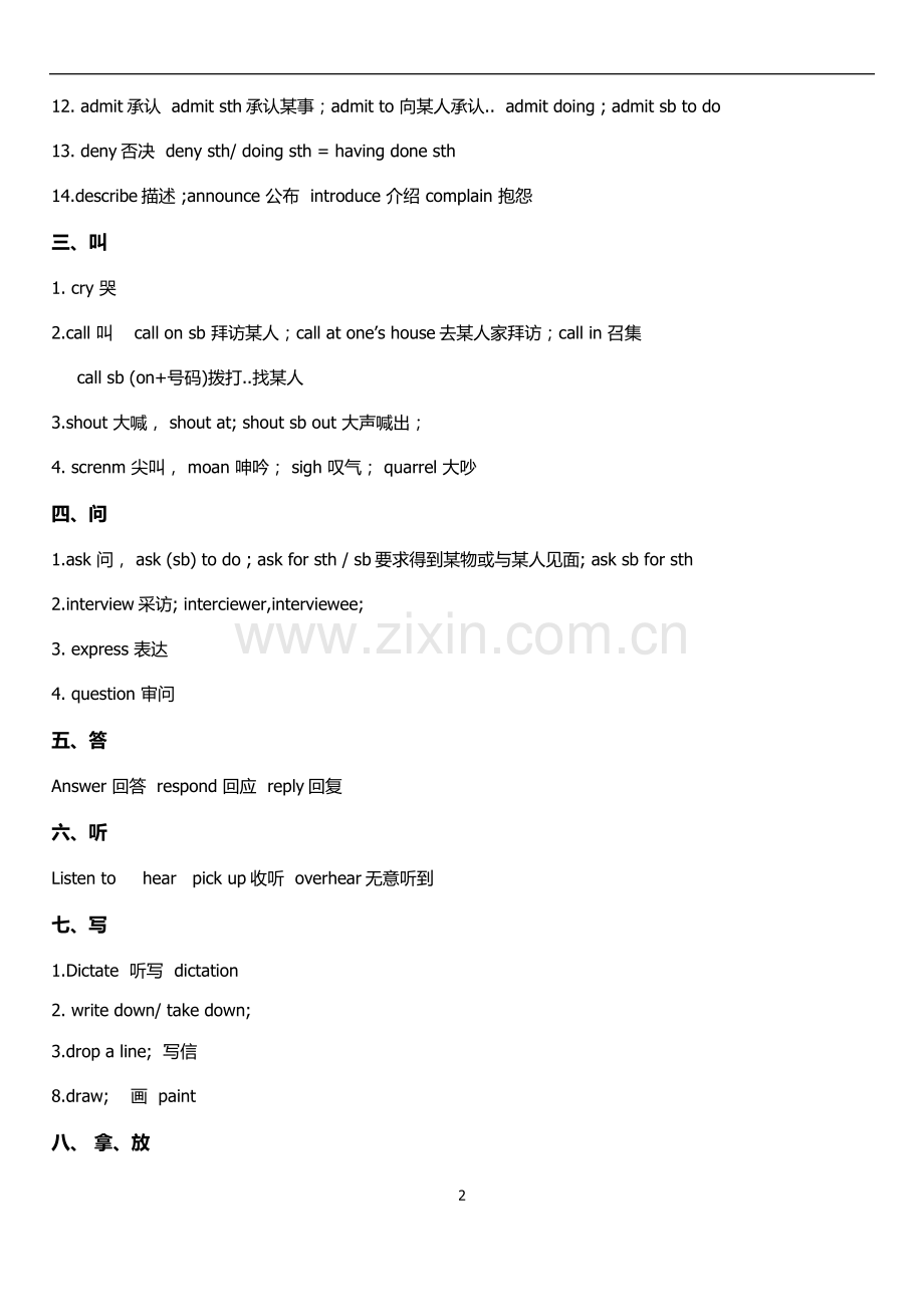 单招词汇.doc_第2页