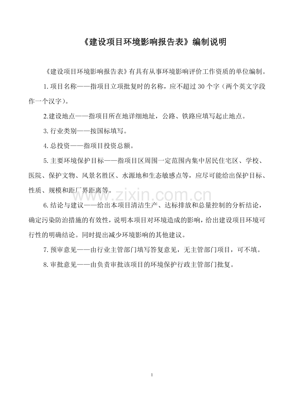 生产铸造件、锻造件、五金制品及其它设备配件环境评估报告表.doc_第2页