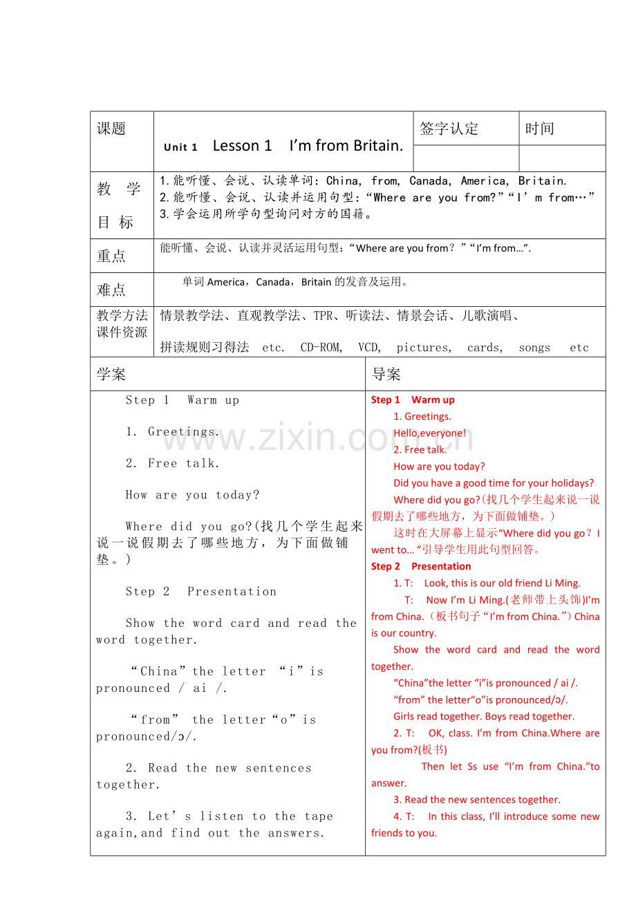 山科版小学英语四年级下册第一单元备课.doc_第1页