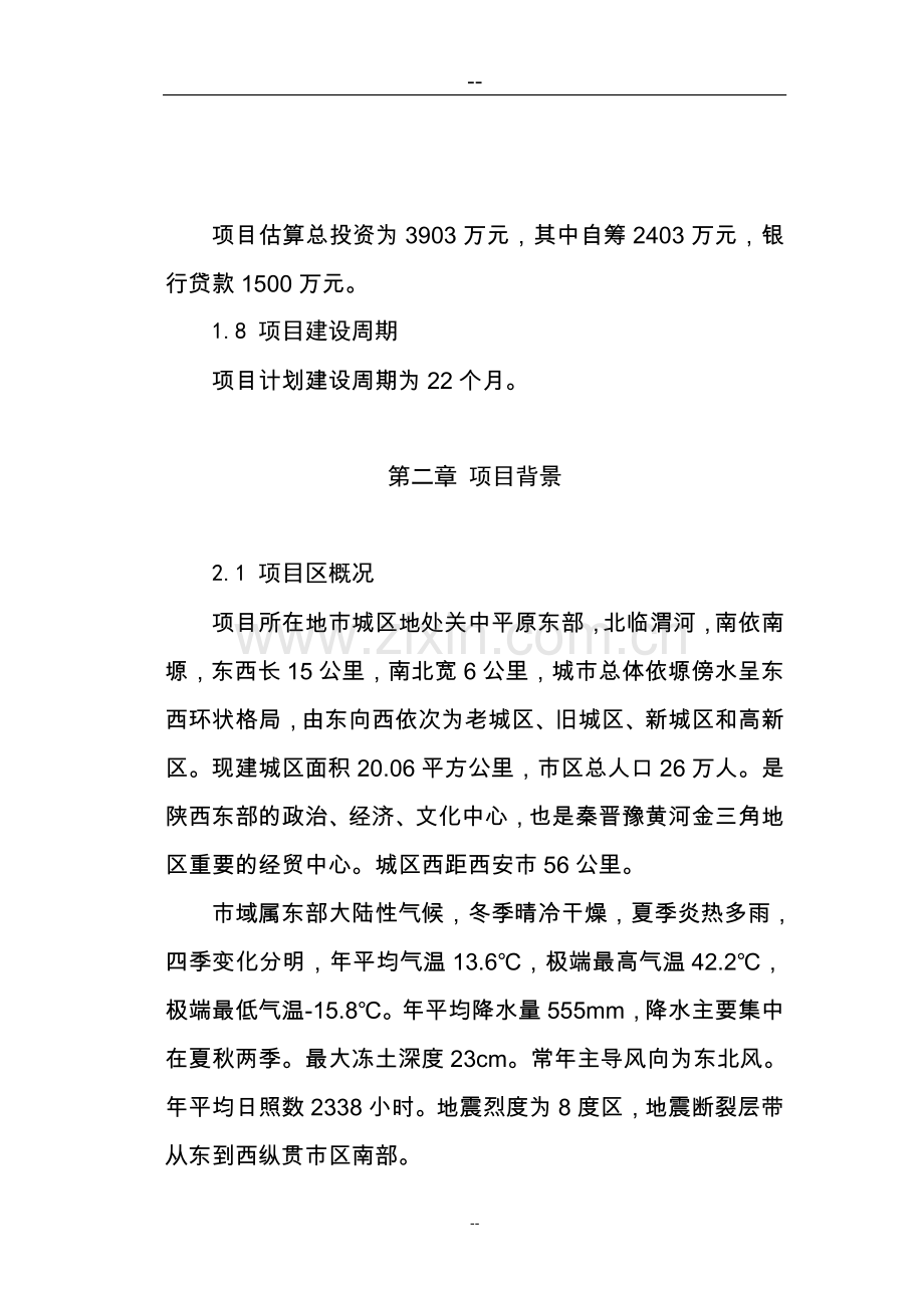 天然气综合服务楼建设项目可行性研究报告.doc_第2页
