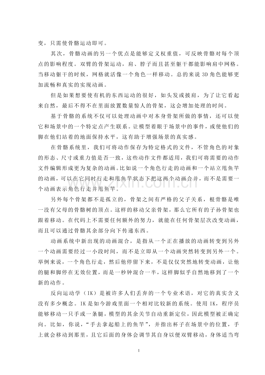 《虞美人-听雨》水墨动画角色动画、材质毕业论文.doc_第2页