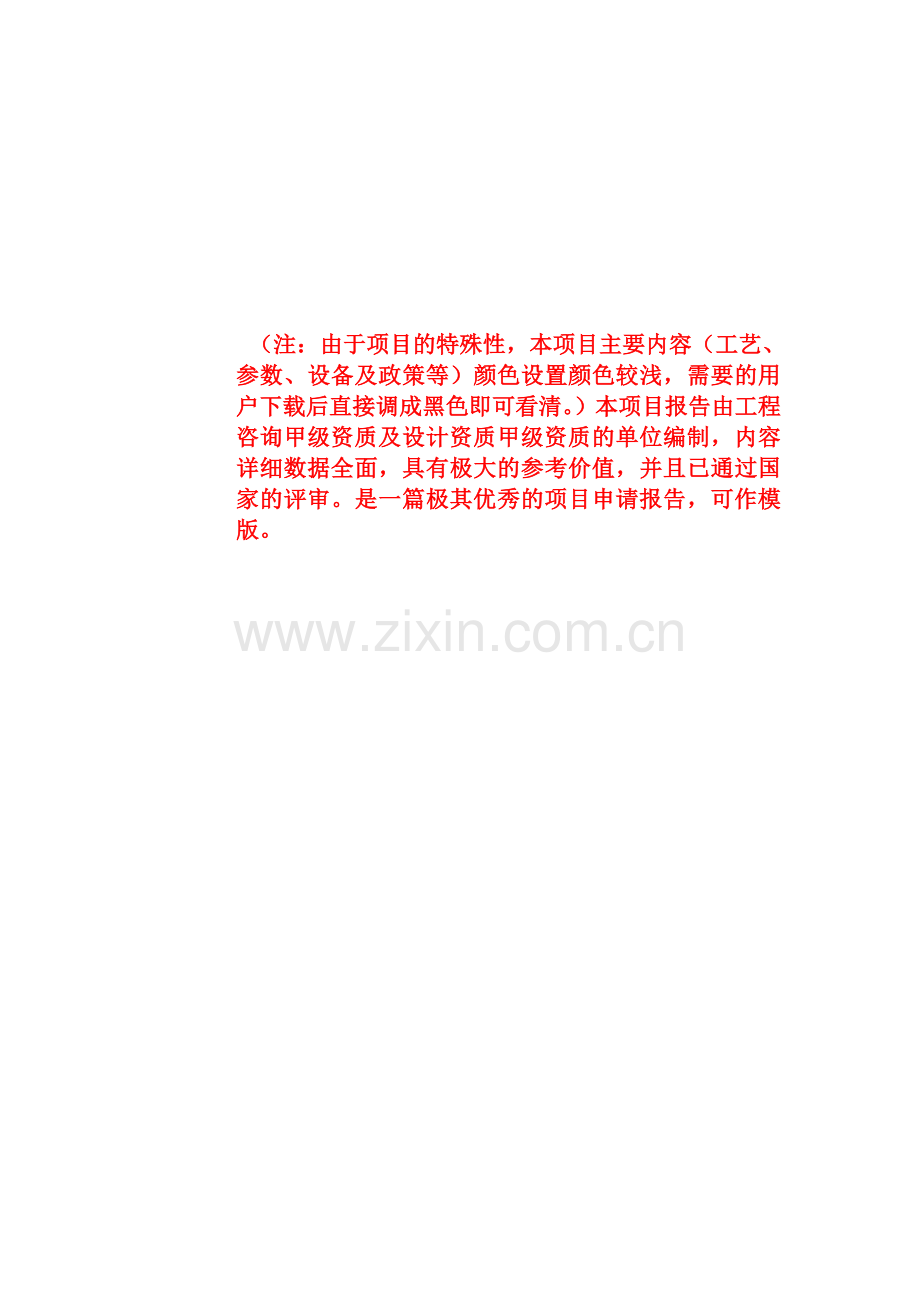 某公司聚乙烯be管材项目可研报告.doc_第1页