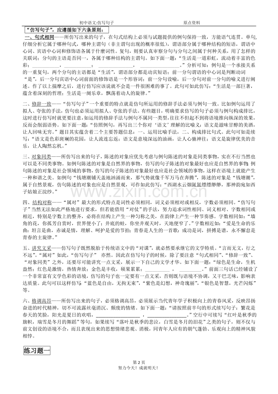 初中仿写句子练习专题及答案.doc_第2页