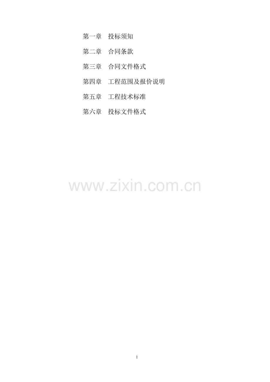 弱电智能化系统工程招标文件.doc_第2页