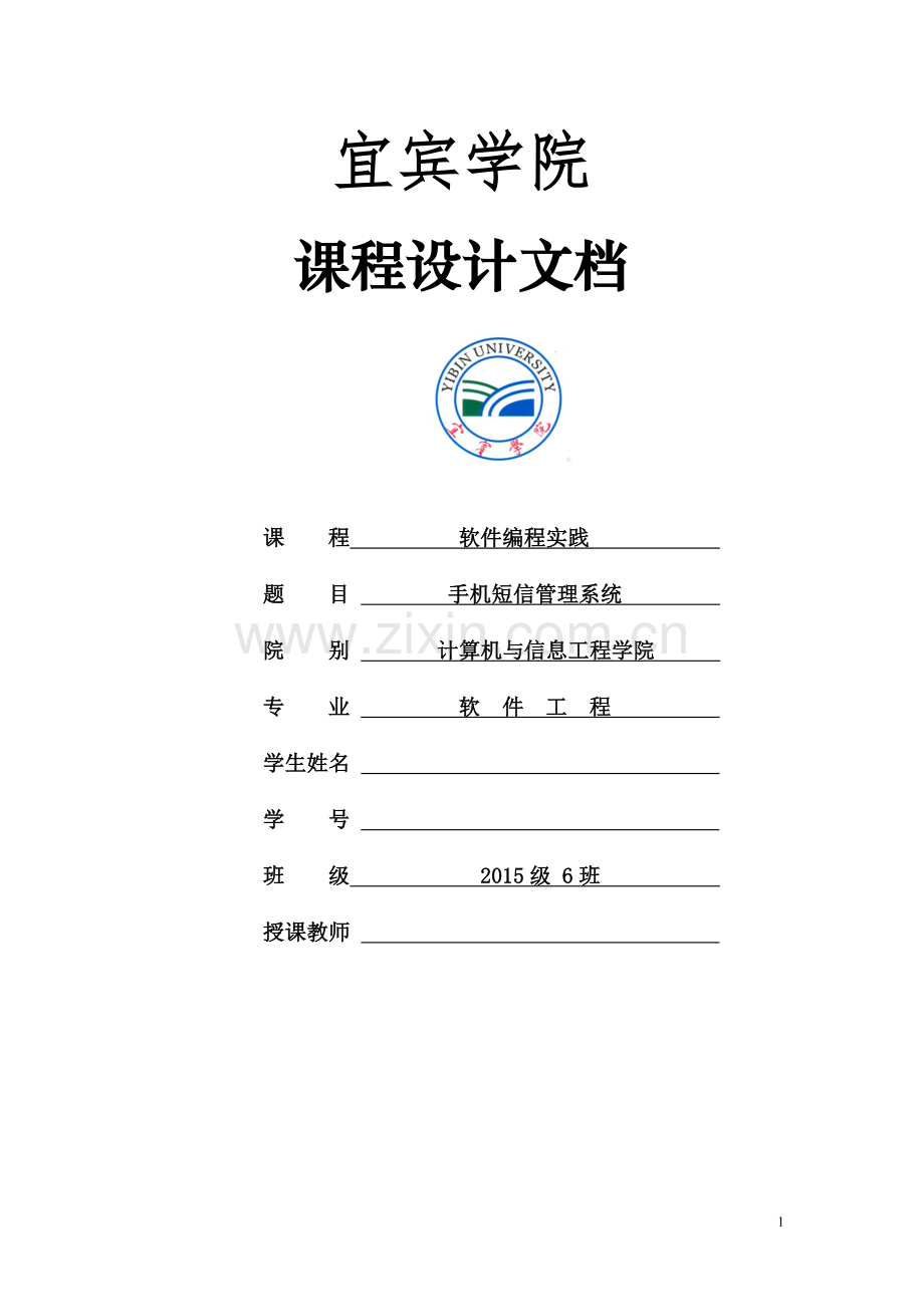 手机短信管理系统.doc_第1页