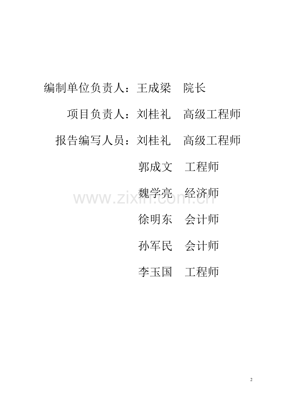 年产20万支汽车轮毂生产线生产项目可行性研究报告.doc_第2页
