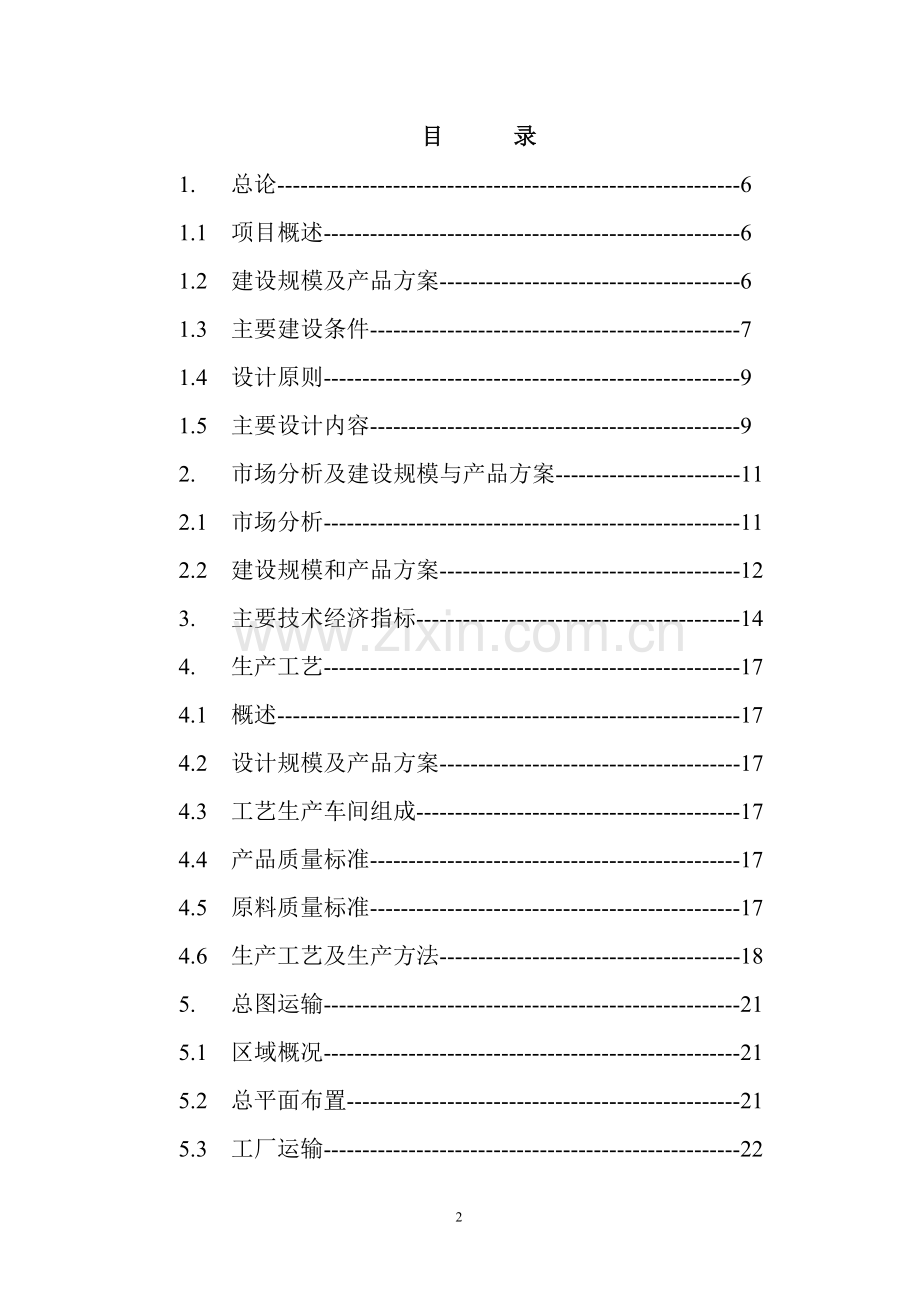 年产12500吨碳化硅项目可行性论证报告(优秀可研).doc_第2页