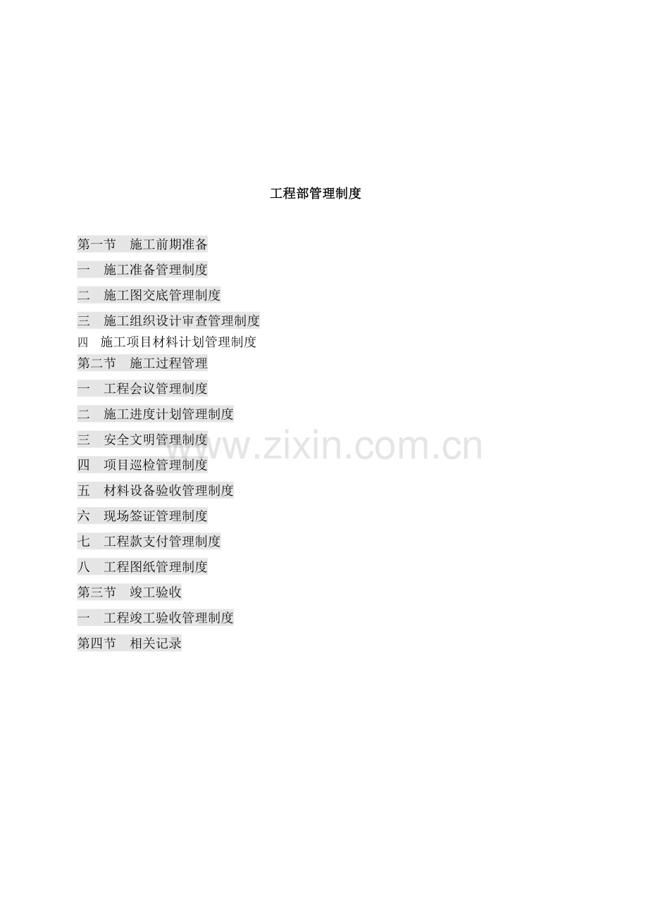 制度汇编-—ls建筑工程公司工程制度汇编14.doc_第2页