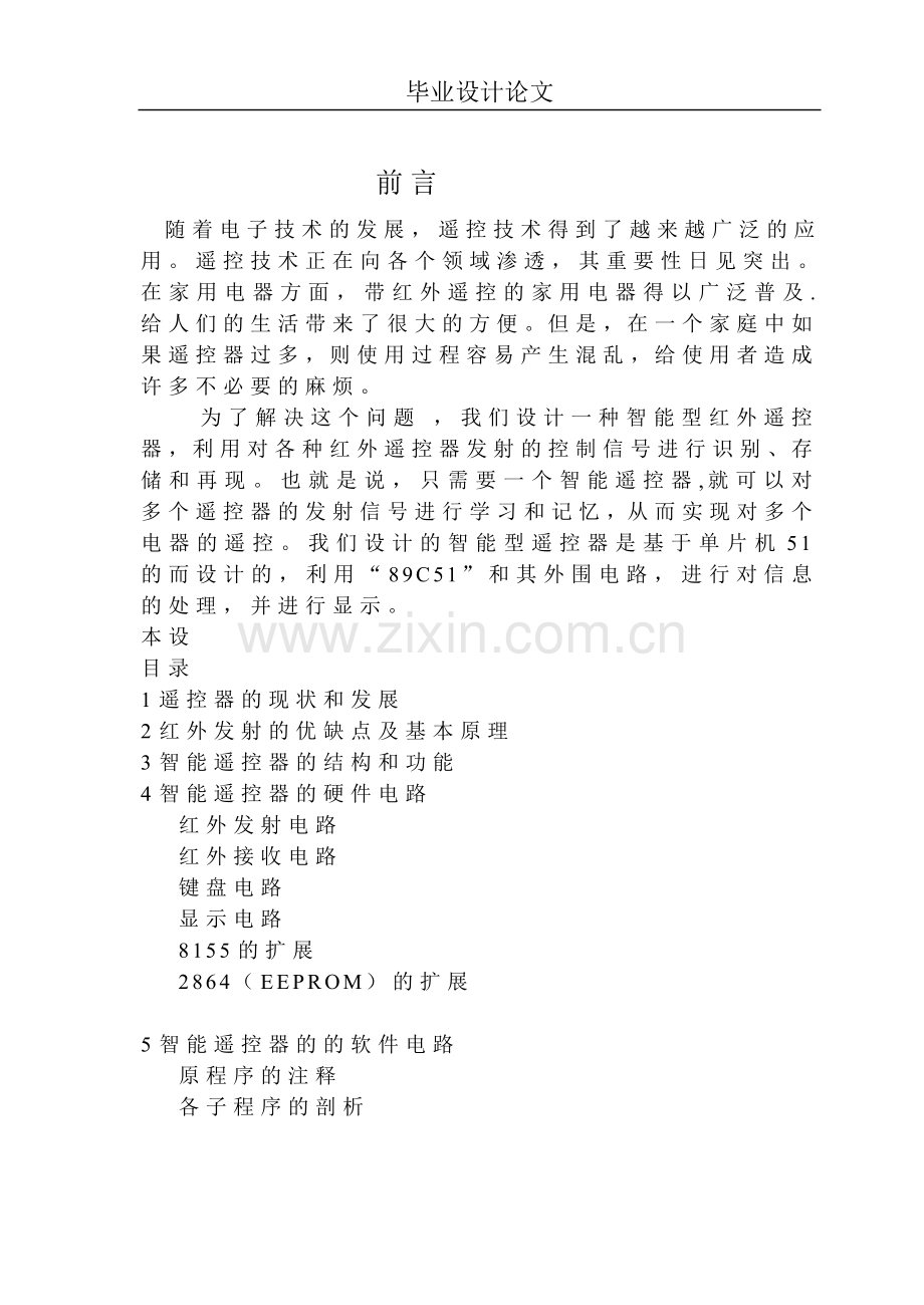 万能遥控器.doc_第1页