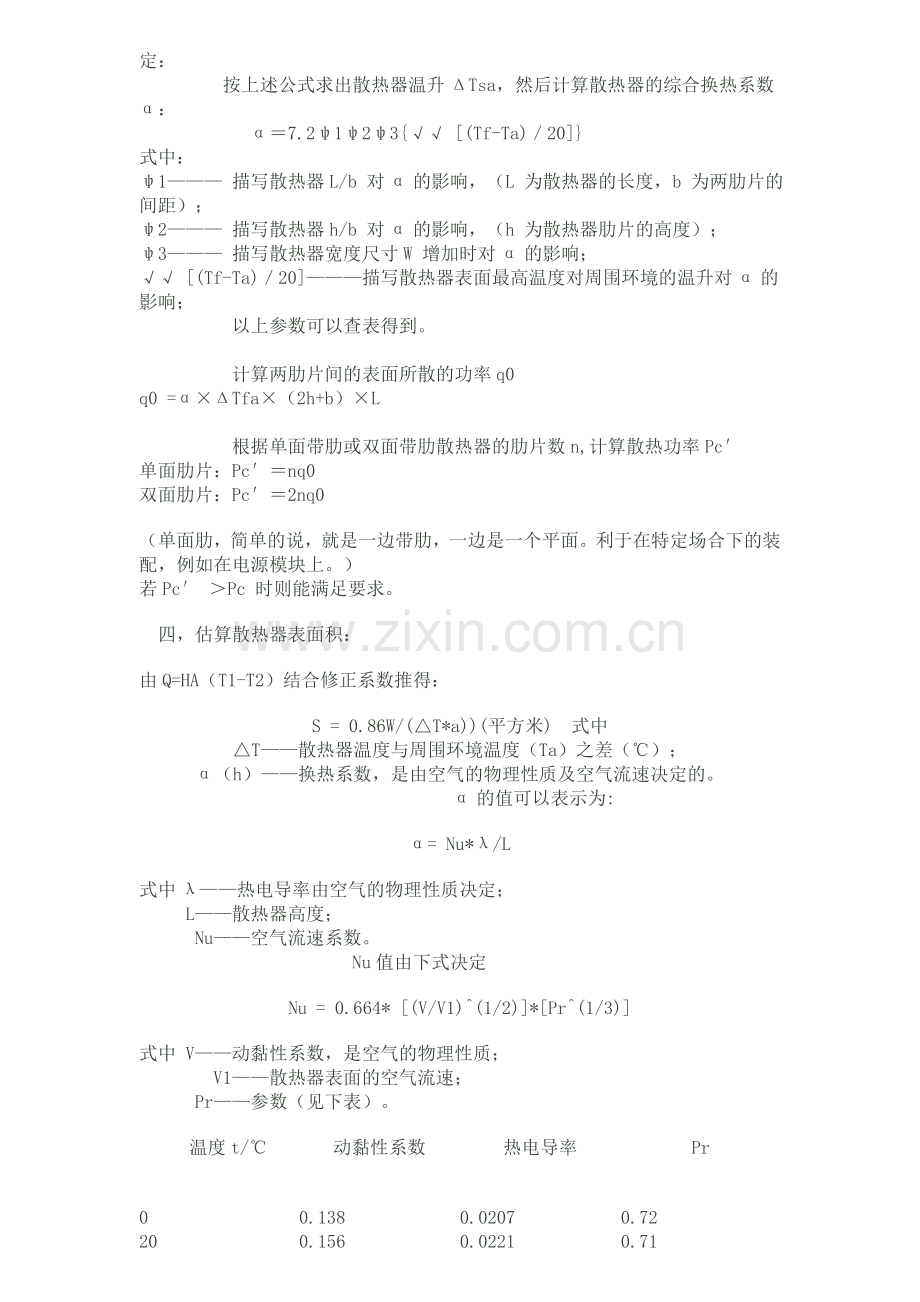 汽车散热器选择的计算方法.doc_第2页