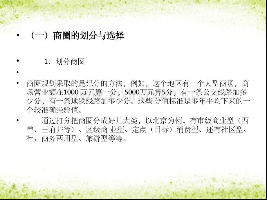 肯德基的区位选址.ppt_第2页