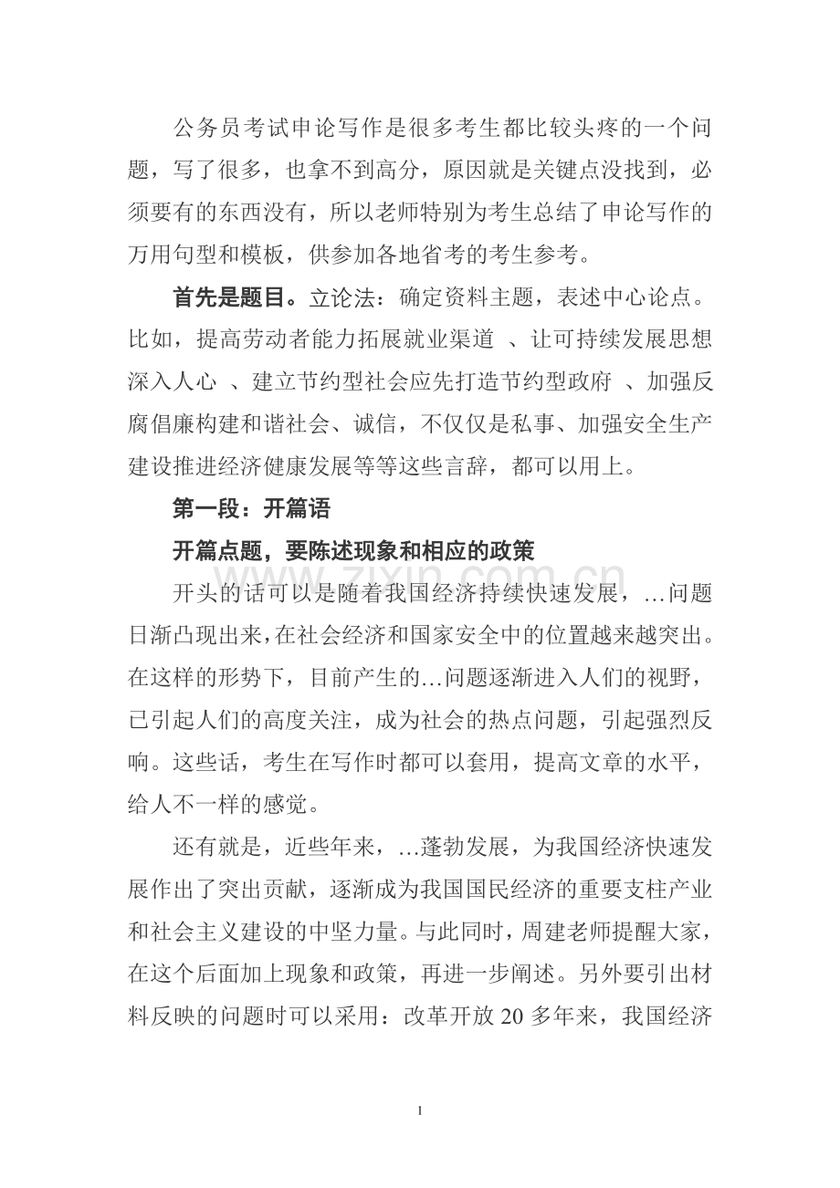 公务员考试申论答题技巧.doc_第1页