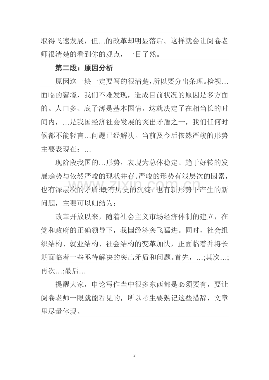 公务员考试申论答题技巧.doc_第2页