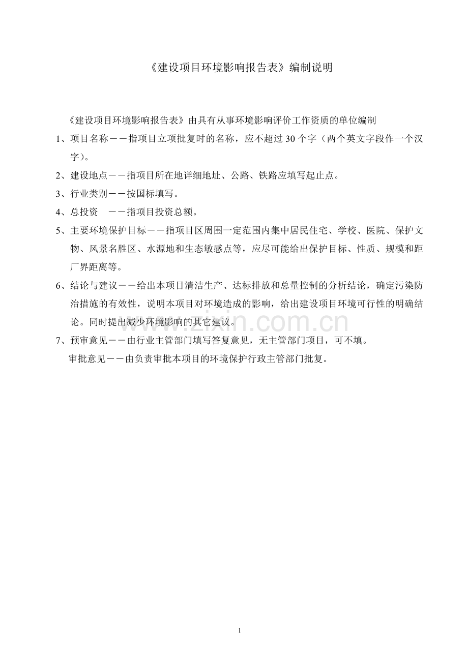 南城惠车诚汽车维修部建设项目立项环境影响分析.doc_第2页