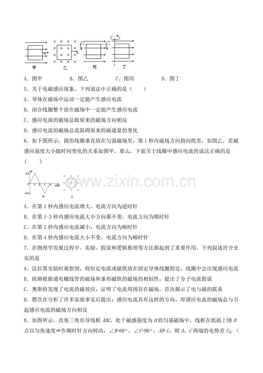 人教版高中物理选修3-2第四章《电磁感应》检测试题.doc_第2页
