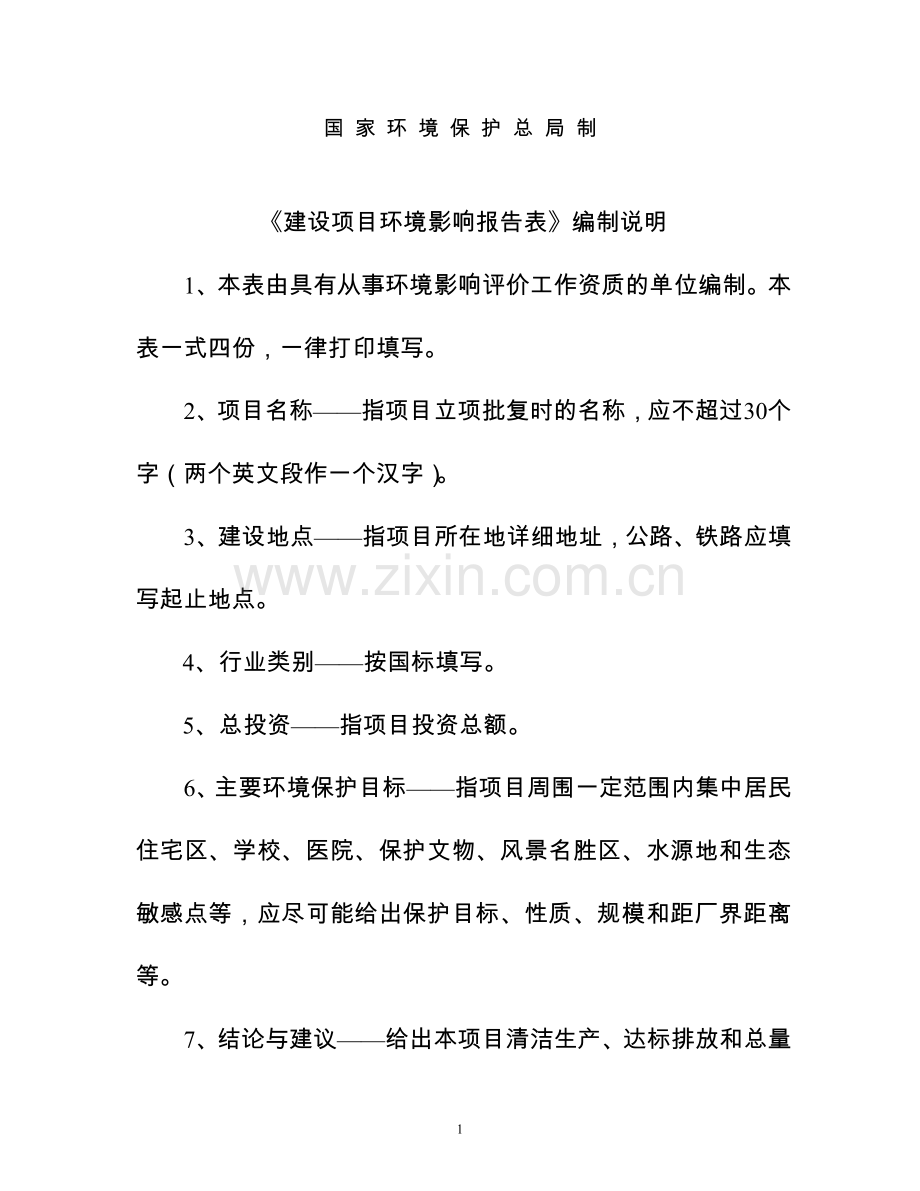 新昌水产品加工项目环境影响评估报告.doc_第2页