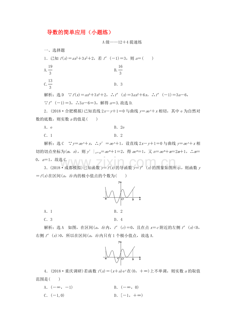 导数高考小题答案版.doc_第1页