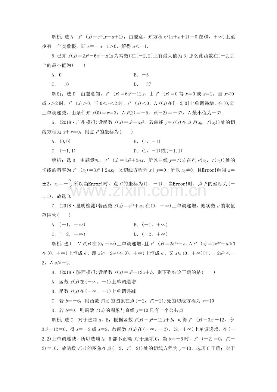 导数高考小题答案版.doc_第2页