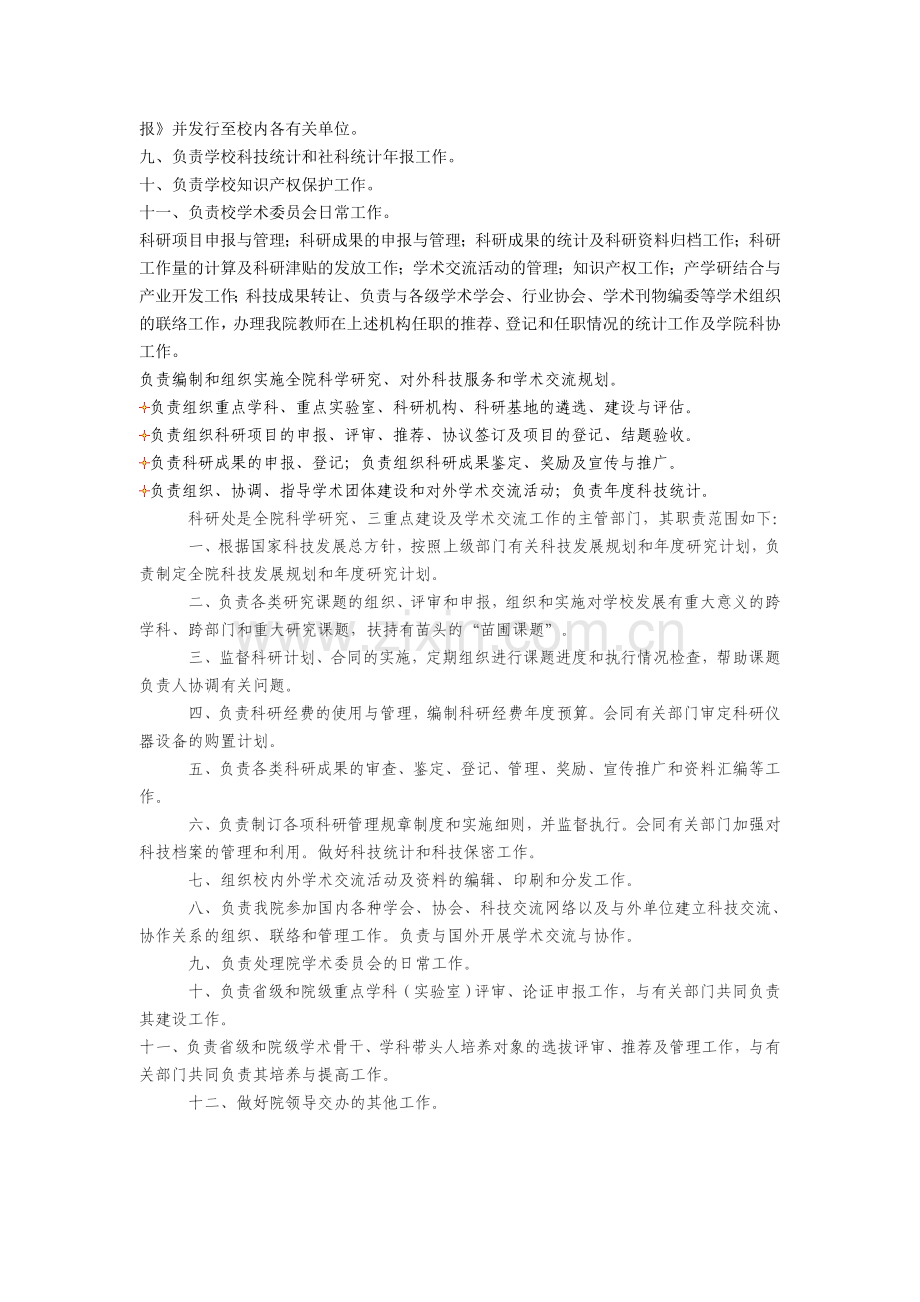 科研处职责.doc_第2页