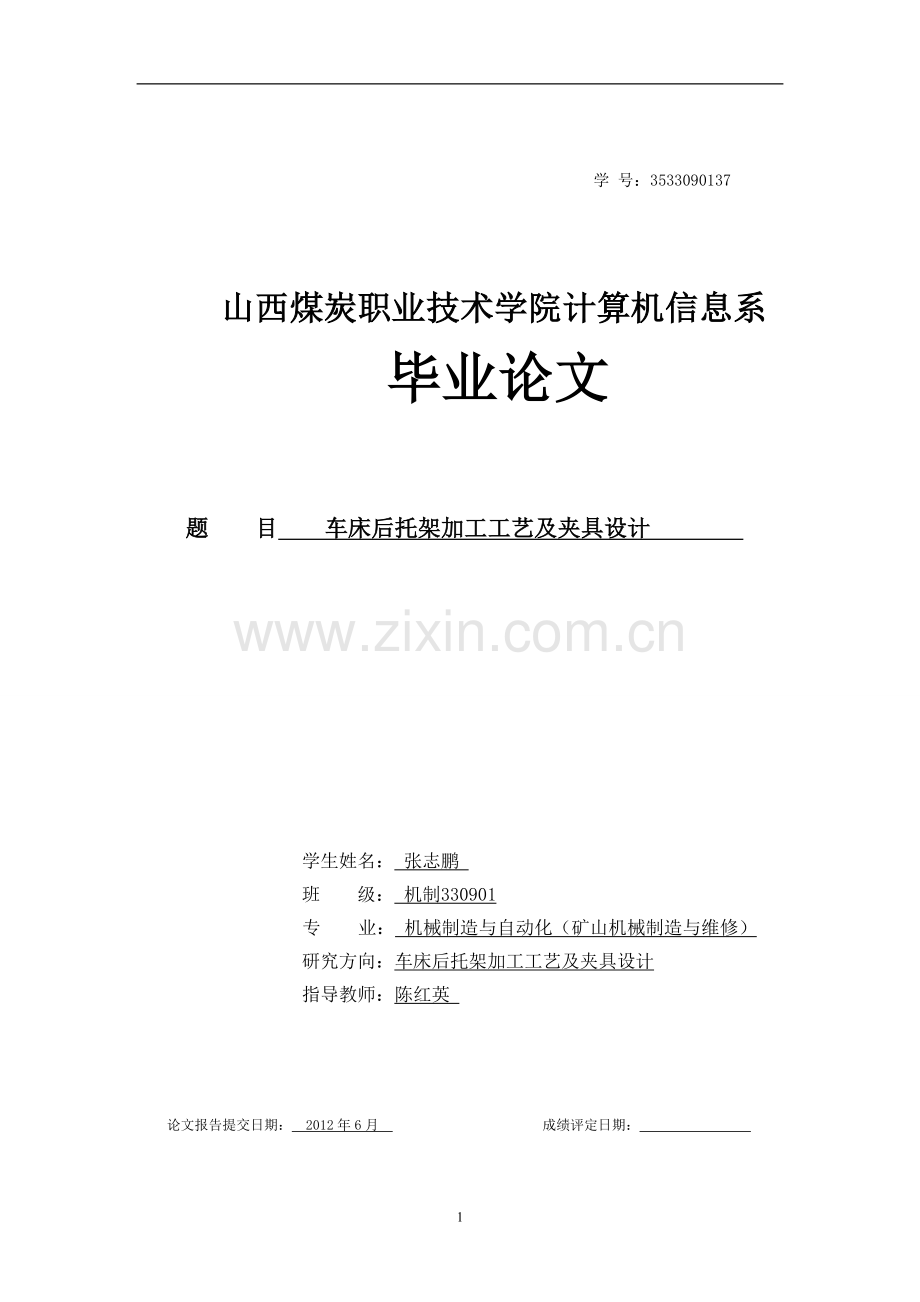 (文档)毕业论文格式范文.doc_第1页