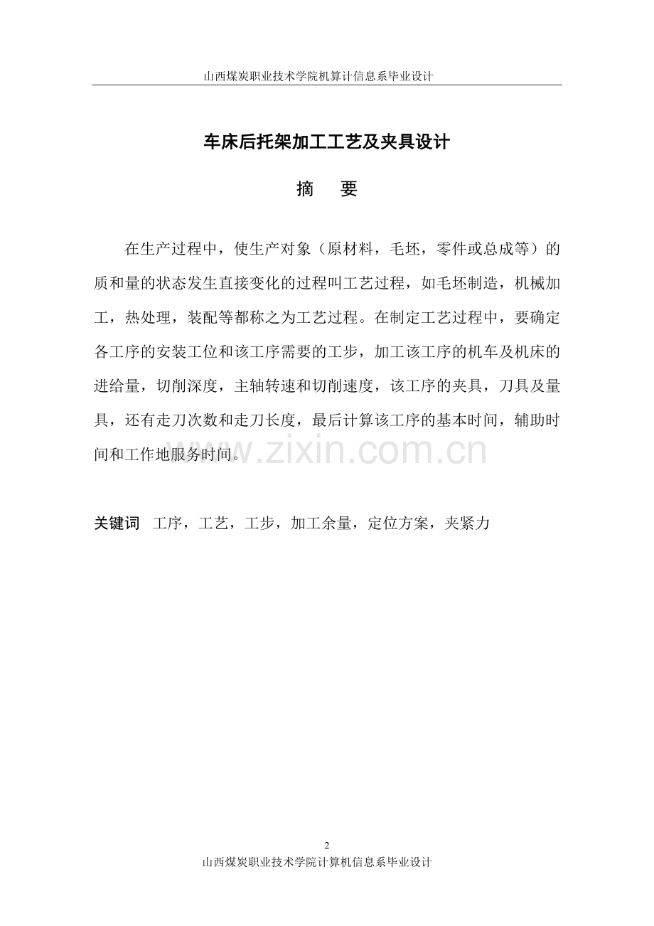(文档)毕业论文格式范文.doc_第2页