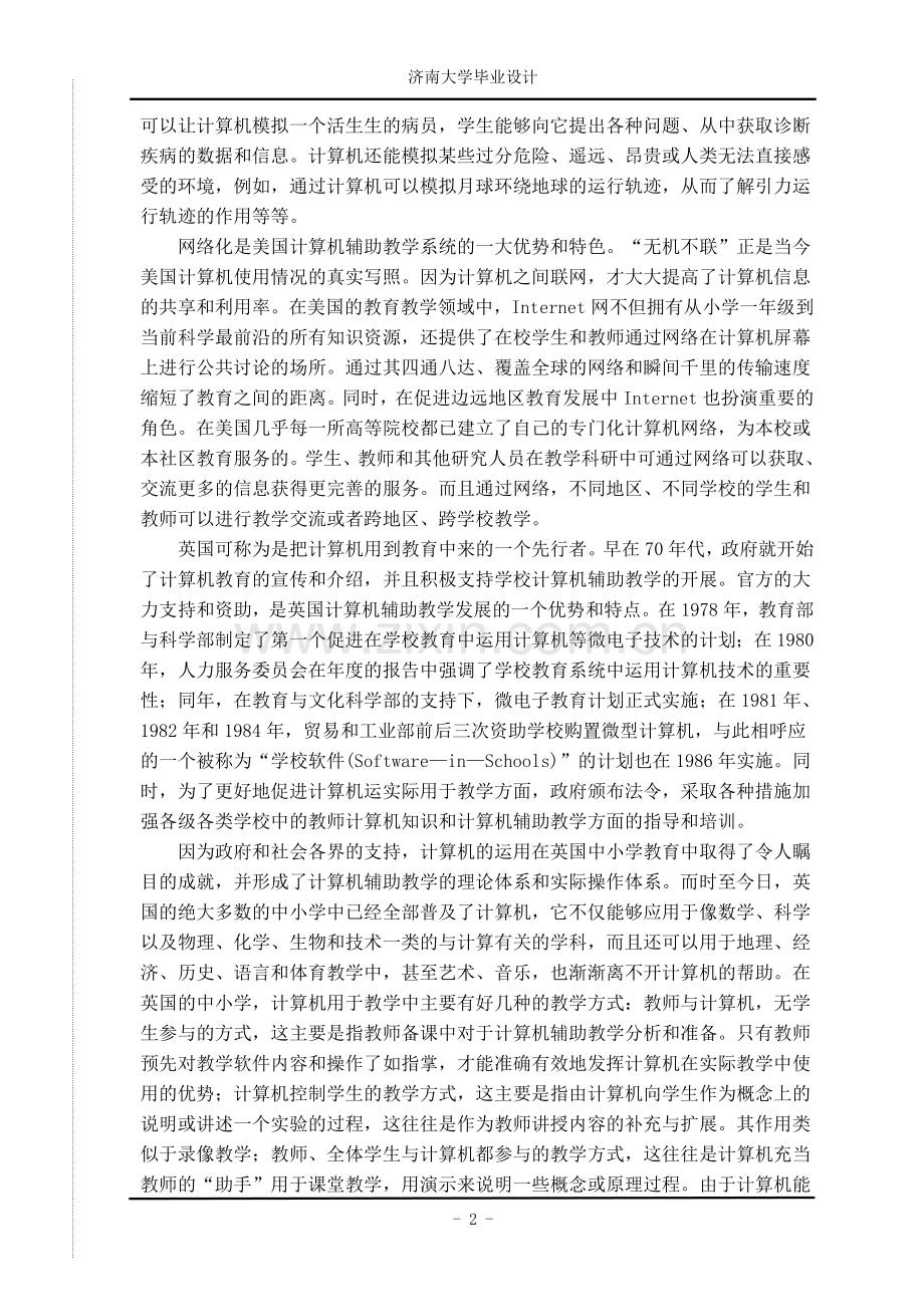基于《计算机接口技术》课程的网络化教学管理系统的开发.doc_第2页