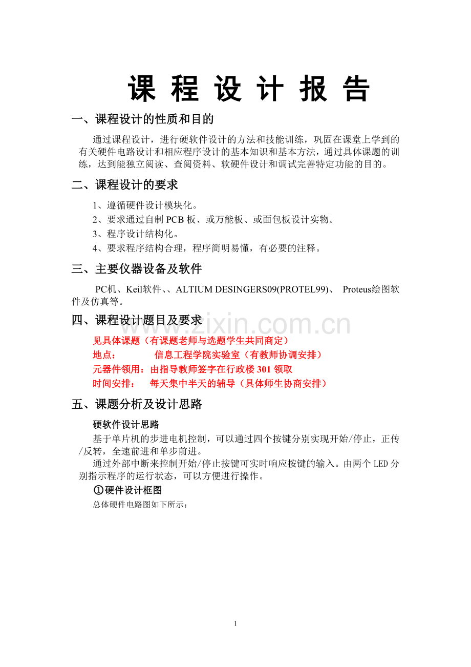 步进电机—课程设计.doc_第1页