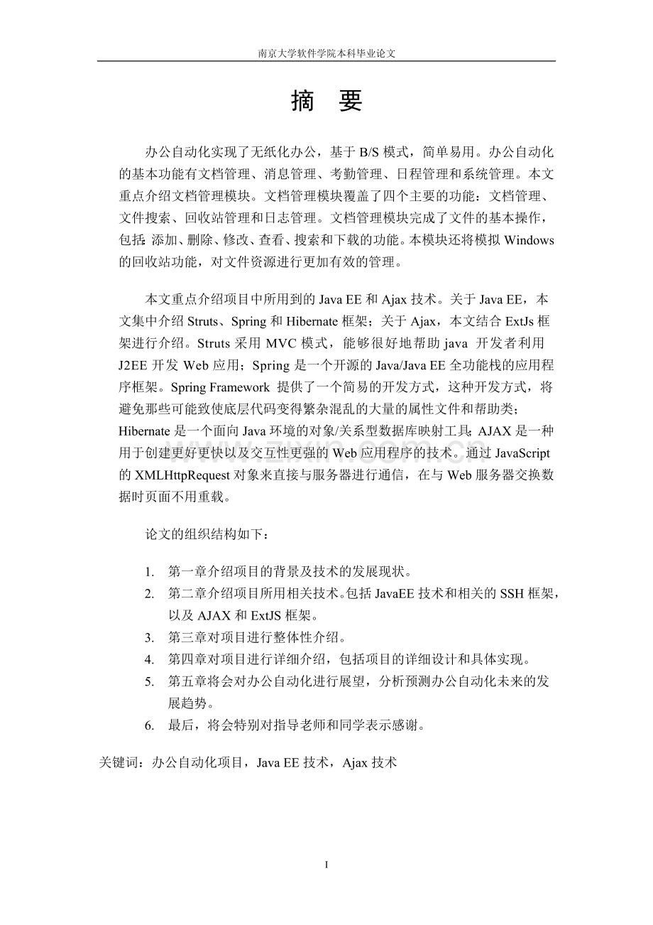办公自动化系统文档管理子系统的设计与实现.doc_第2页