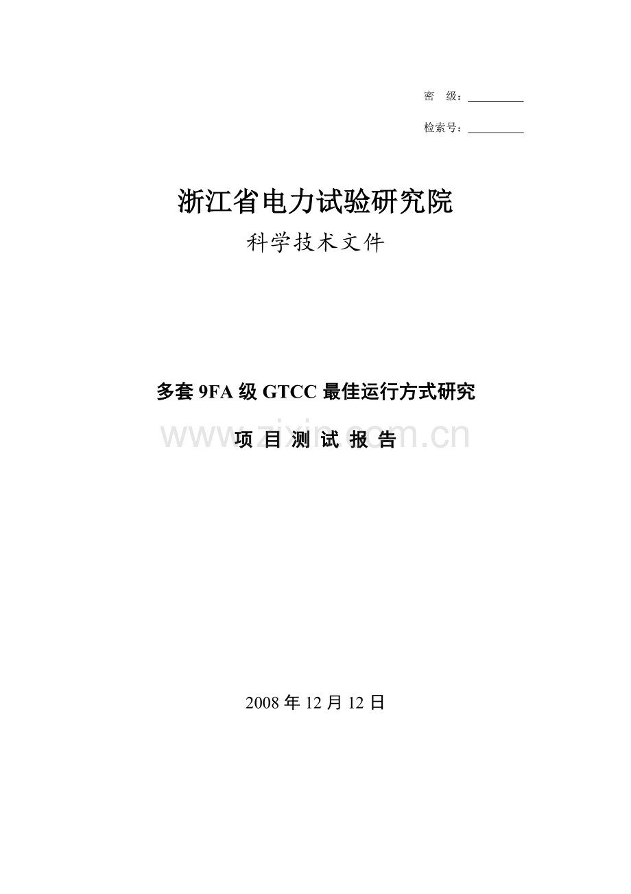 半山项目测试报告.doc_第1页