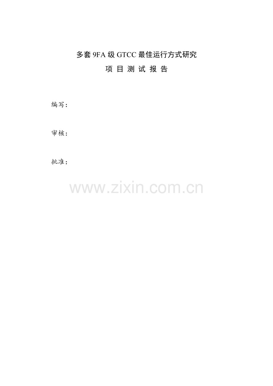 半山项目测试报告.doc_第2页