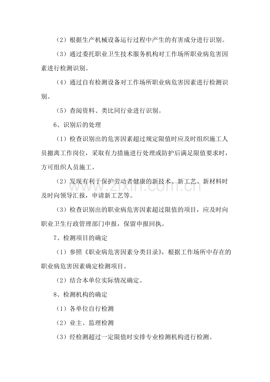 职业危害场所检测计划.doc_第2页