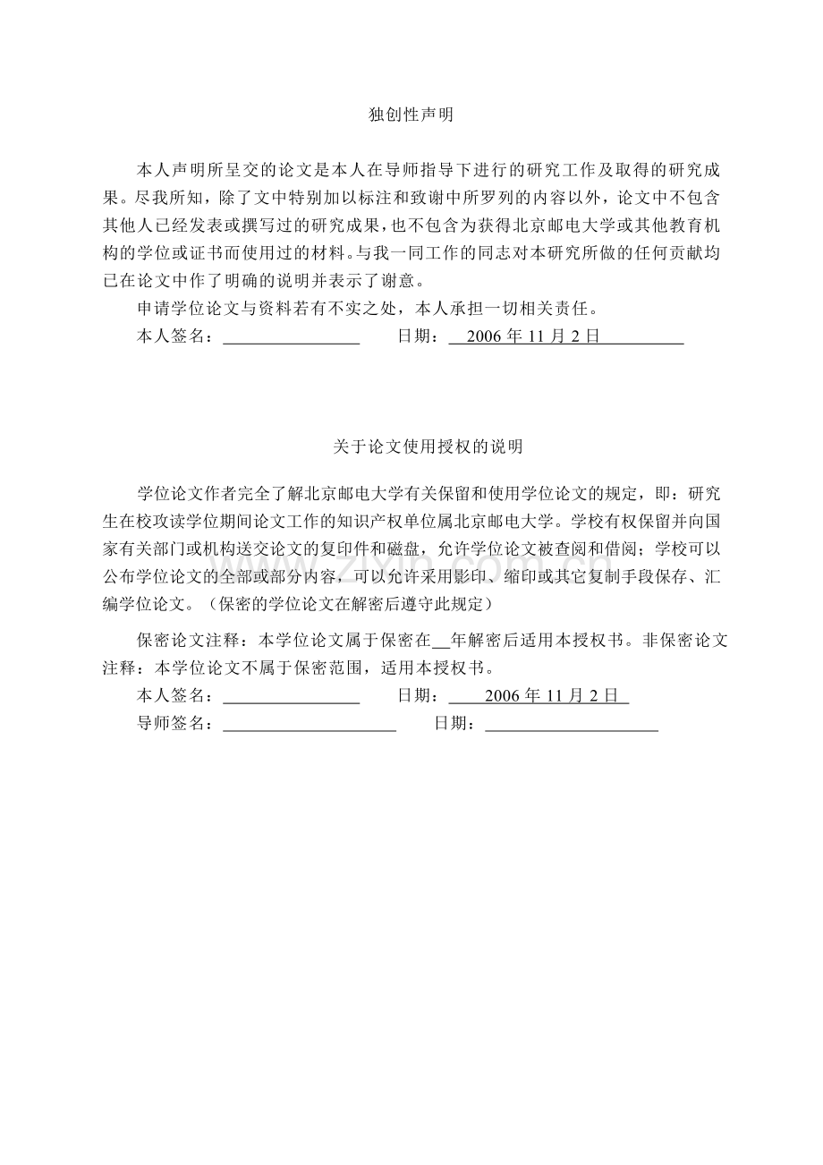 提升内蒙古电信的绩效管理硕士毕业论文.doc_第2页