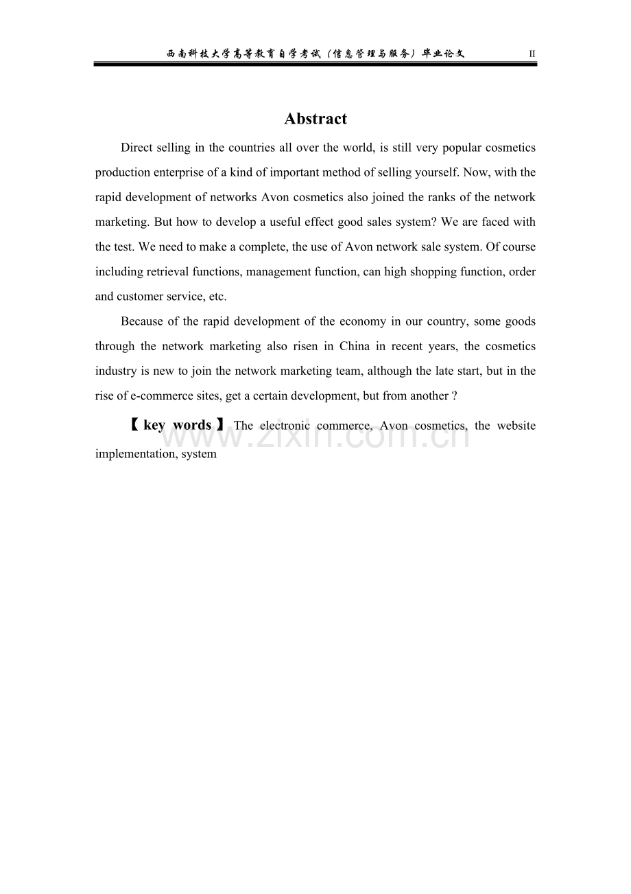 雅芳化妆品购物网站的设计与实现.doc_第2页