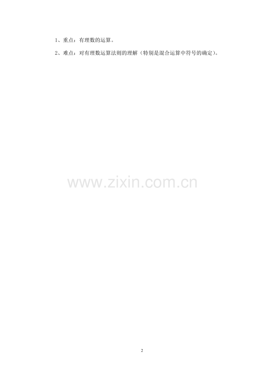 湘教版七年级上册数学教案.doc_第2页