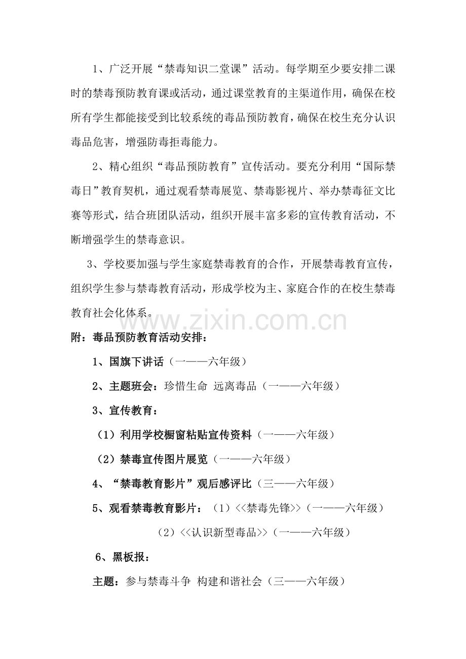 小学毒品预防教育工作计划.doc_第2页