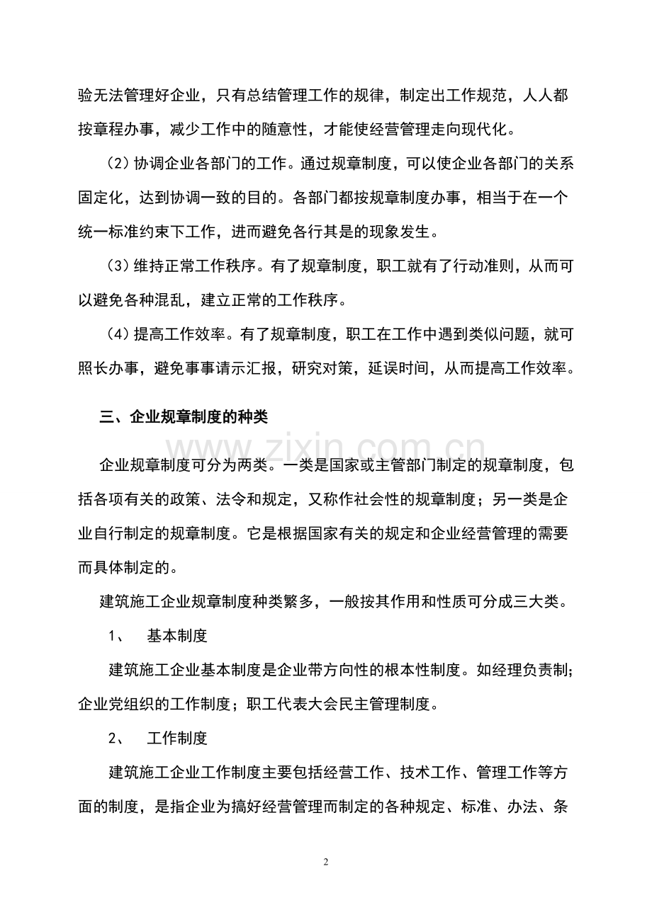 制度汇编-—建筑施工企业全套-—制度汇编.doc_第2页