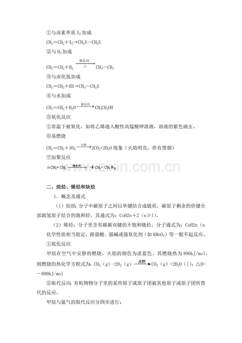 选修五第二章《烃和卤代烃》知识点和习题.doc_第2页