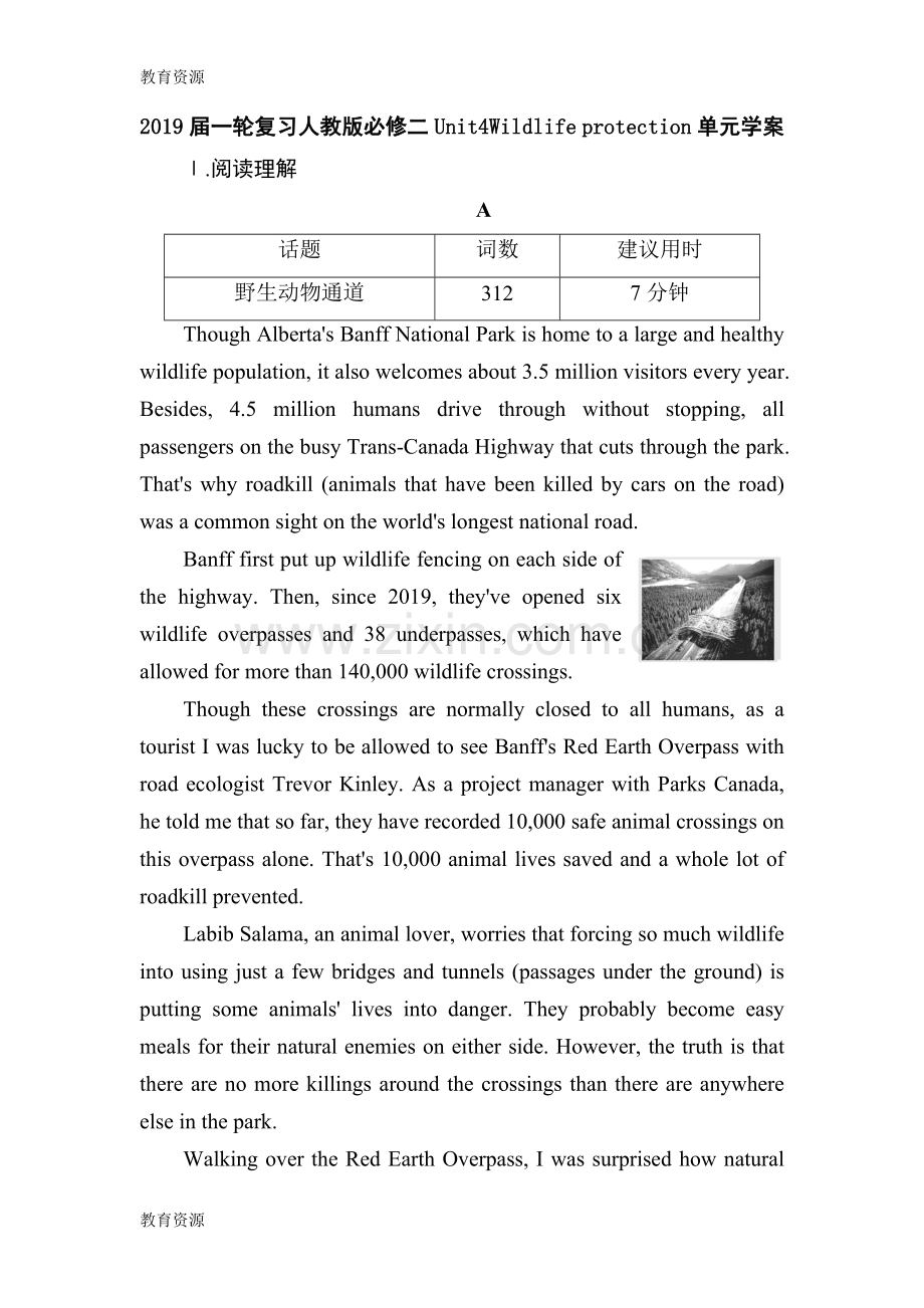 【教育资料】2019届一轮复习人教版必修二Unit4Wildlifeprotection单元学案(9页word版)学习专用.doc_第1页