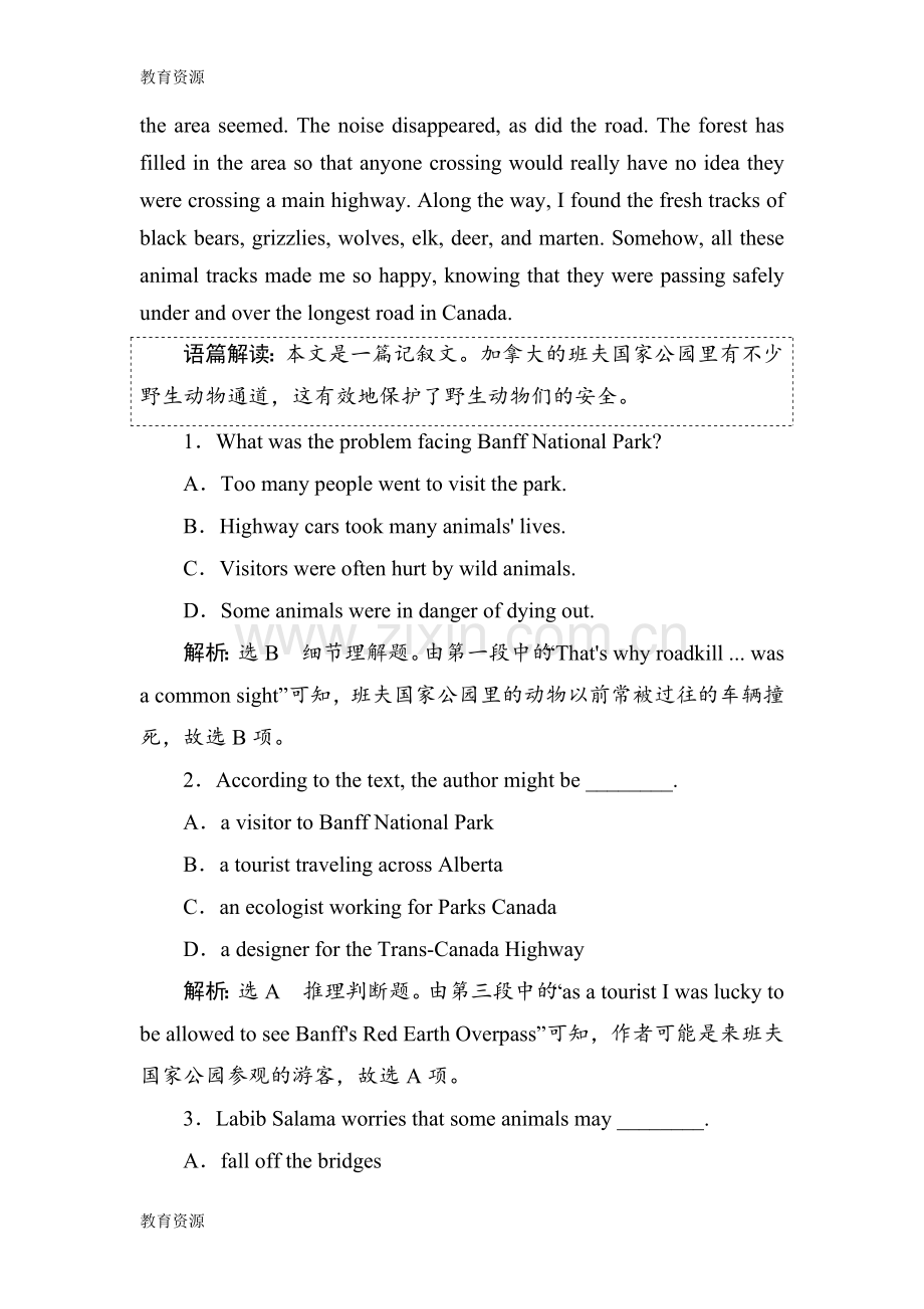 【教育资料】2019届一轮复习人教版必修二Unit4Wildlifeprotection单元学案(9页word版)学习专用.doc_第2页