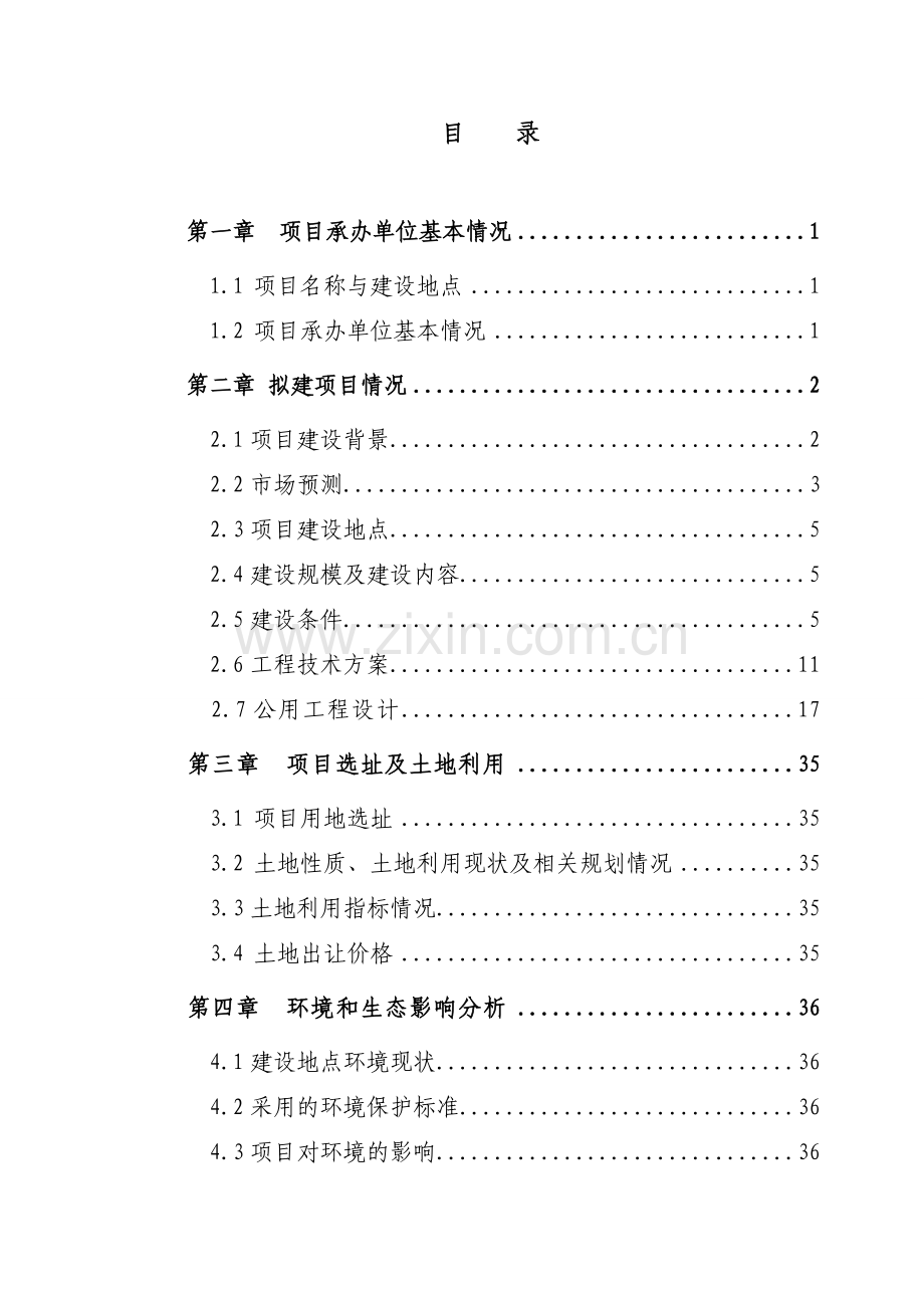 生态城信息大厦项目申请立项可研报告.doc_第2页