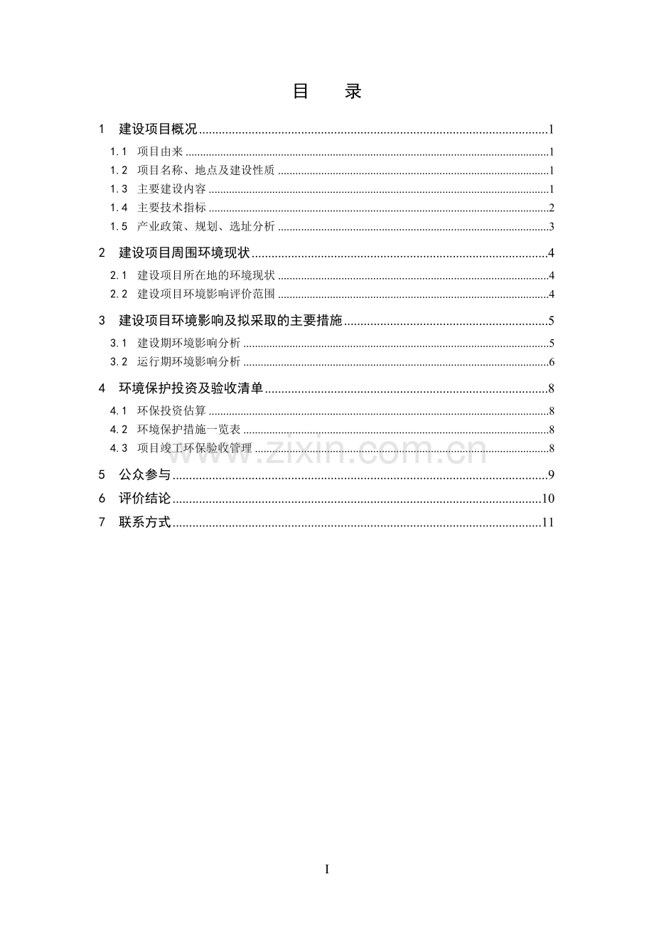 岳旗寨保障性住房项目立项环境影响评估报告书.doc_第2页