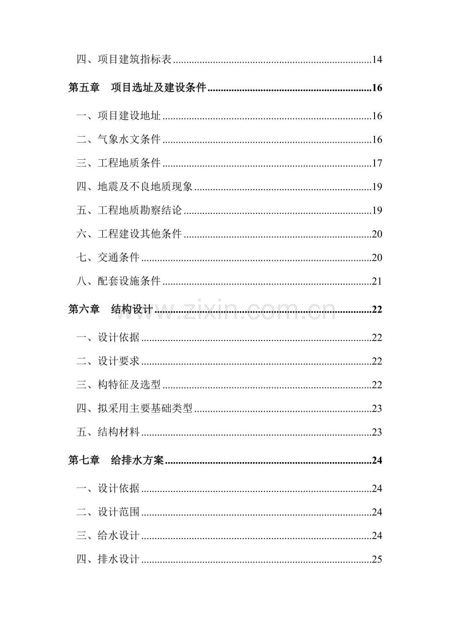九龙园区c区商务中心项目可行性论证报告.doc_第2页