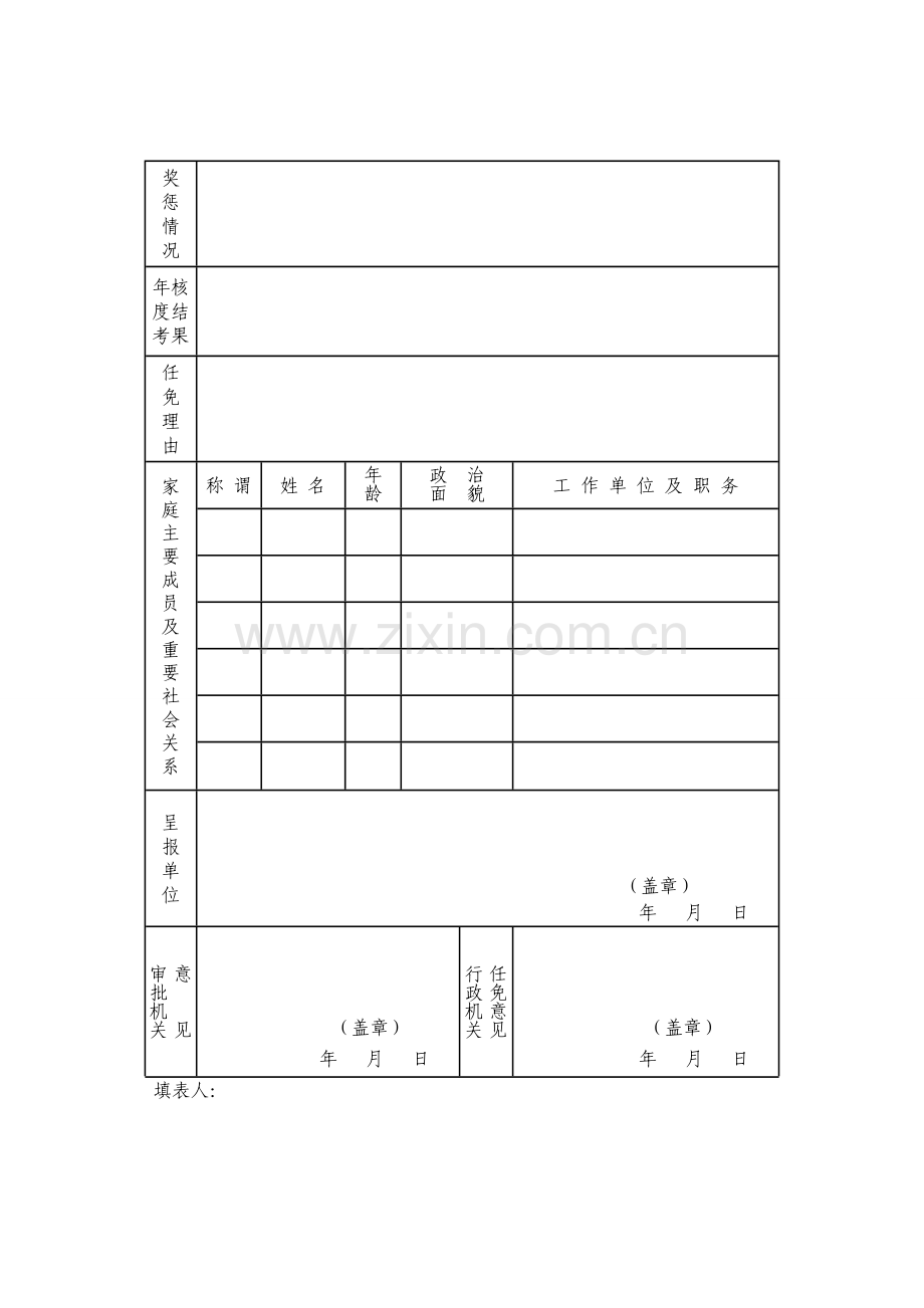 任免审批表.doc_第2页